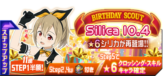 シリカ誕生日のtwitterイラスト検索結果 シリカ誕生日のtwitterイラスト検索結果