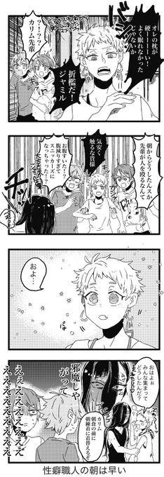 合宿中も性癖DIYするオジャミ 