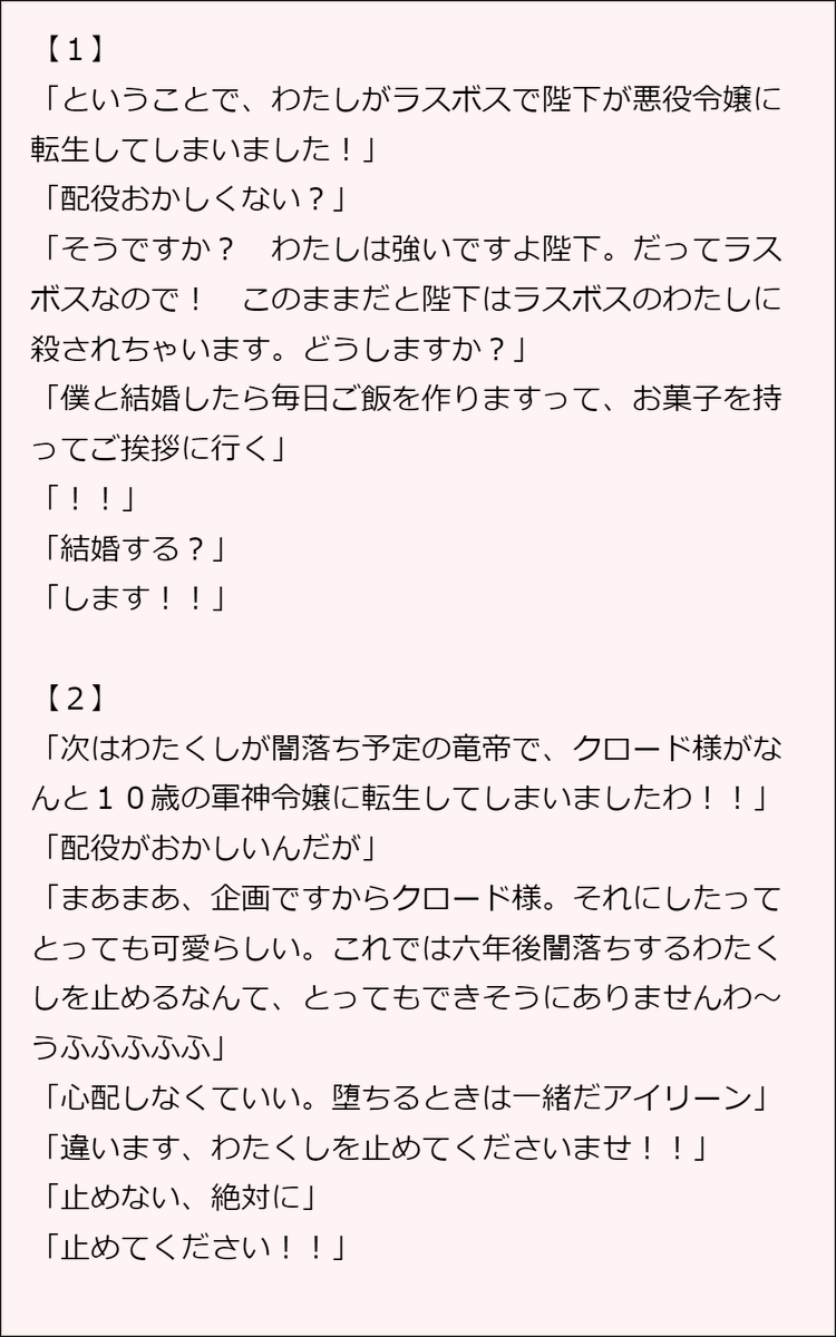 永瀬さらさ 悪役令嬢なのでラスボスを飼ってみました８ やり直し令嬢は竜帝陛下を攻略中２ 発売御礼twitterｓｓ お互いの世界観を入れ替えてみました ３がいちばんヤバい気がする T Co E52oj4i1e4 T Co Ufmzyyczrf Twitter