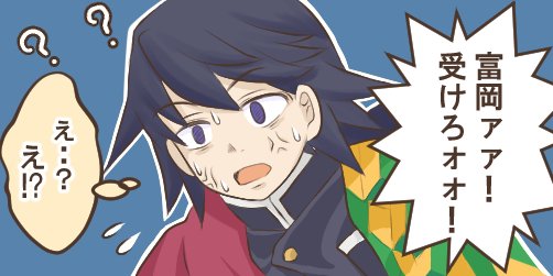 たこすけさんがTwitterに投稿した冨岡義勇(鬼滅の刃)のイラスト。