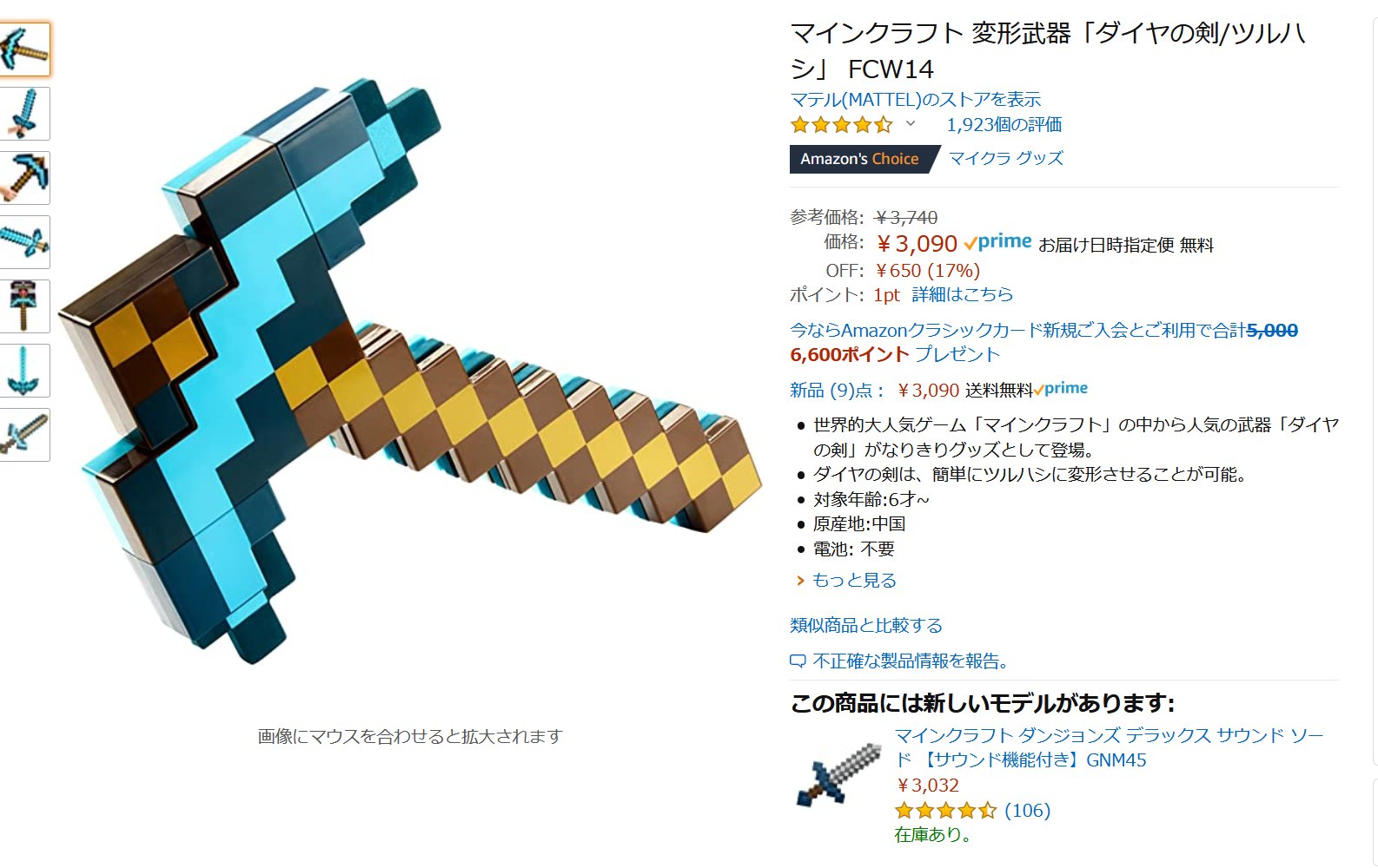 有都あらゆる マインクラフト 変形武器 ダイヤの剣 ツルハシ Fcw14 マテル Mattel T Co Dln5mvbavr Amazonjpより 在庫なくなる前に急げ 有都あらゆる マインクラフト 変形武器 ダイヤの剣 ツルハシ Fcw14 マテル Mattel T Co Dln5mvbavr Amazonjpより 在庫なくなる前に急げ