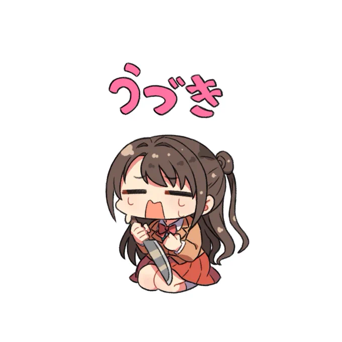 今日の包丁アイドルログインボーナスはこちら!
島村卯月!頑張ります!!一緒にがんばろうね❤️ 