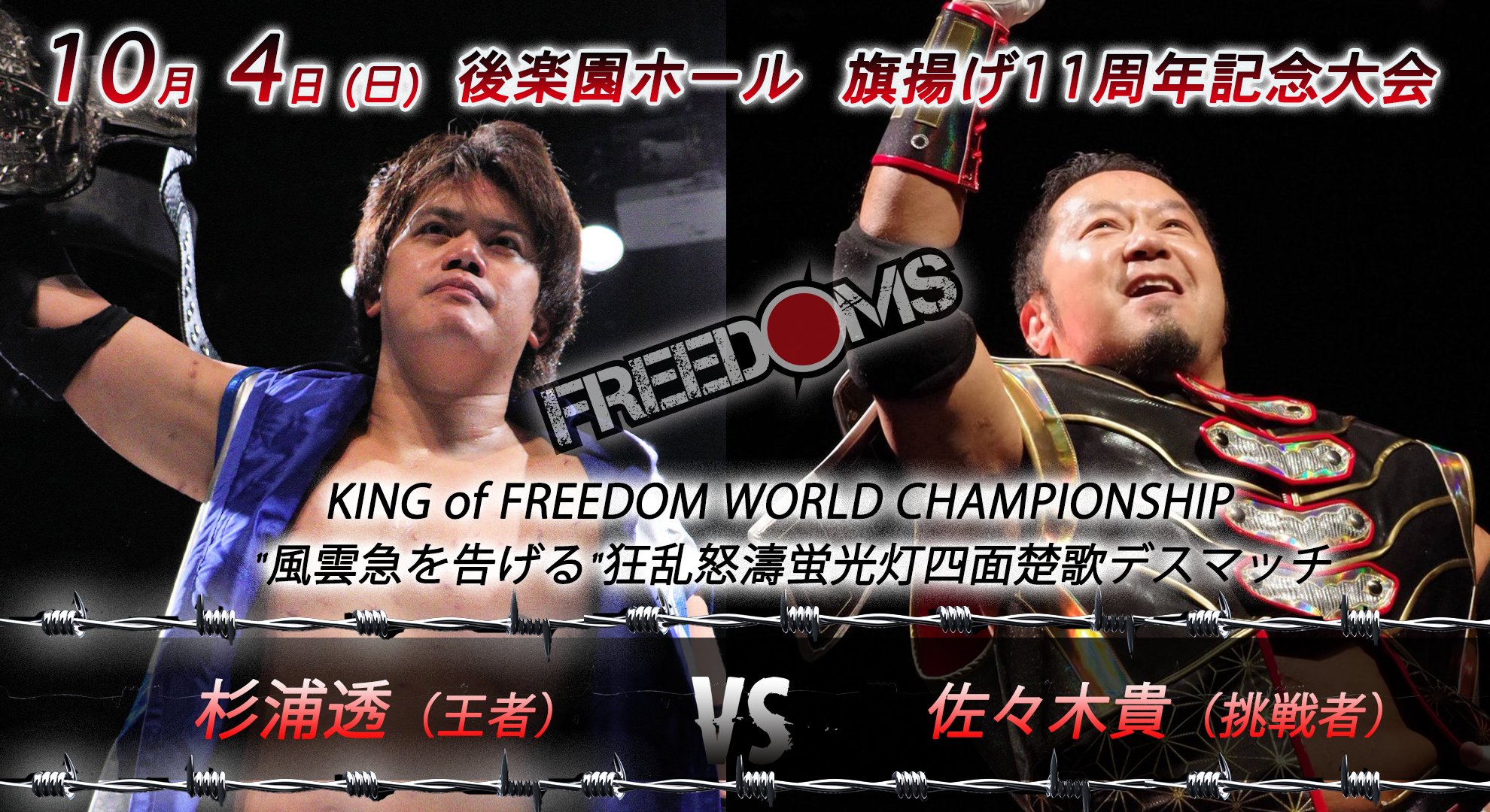 Freedoms: «11th Anniversary» Toru Sugiura maintains its ...