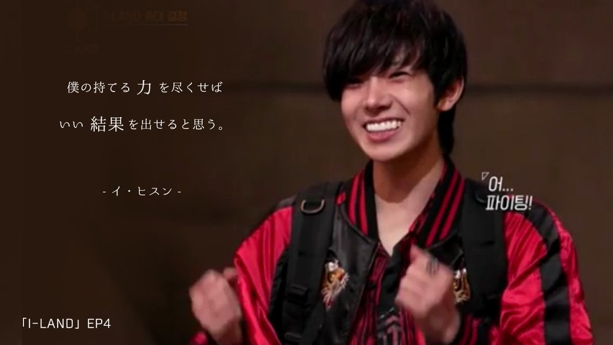 iland_Shouyu's tweet image. #ILAND_EP4 #ILAND_EP5
#ILAND_EP7 #ILAND_EP8
#Heeseung #이희승 #ヒスン