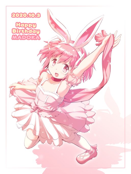 おめでとうまどか
#鹿目まどか生誕祭2020 