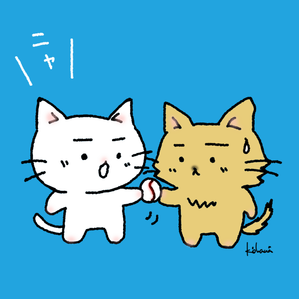 Kohana 野球の絵の人 猫ピッチャーファンアート ピッチャー ミー太郎に替わりまして ぱんちちゃん うちの猫 猫ピッチャー