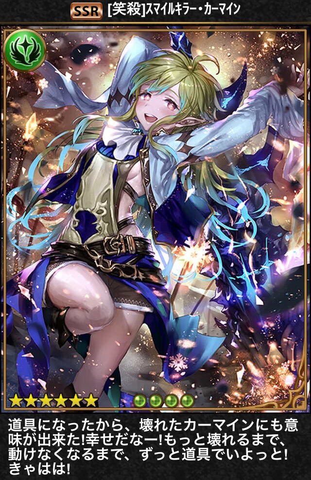 む 在 Twitter 上 スマイルキラー カーマイン 笑顔の破壊者 カーマイン 痛みを感じない体と異常な怪力を持って生まれ 氷結の能力も持つエルフの少女 その体質から同族に迫害され続け後に故郷を滅ぼしたが ラインハルトに道具として生きる意味を与え