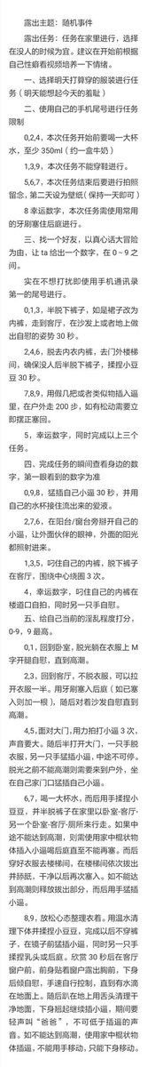 试试随机事件？
#露出 #露出任务 #自慰 #做爱 #处女 #学生 #主人 #放假 #婊子 #反差婊