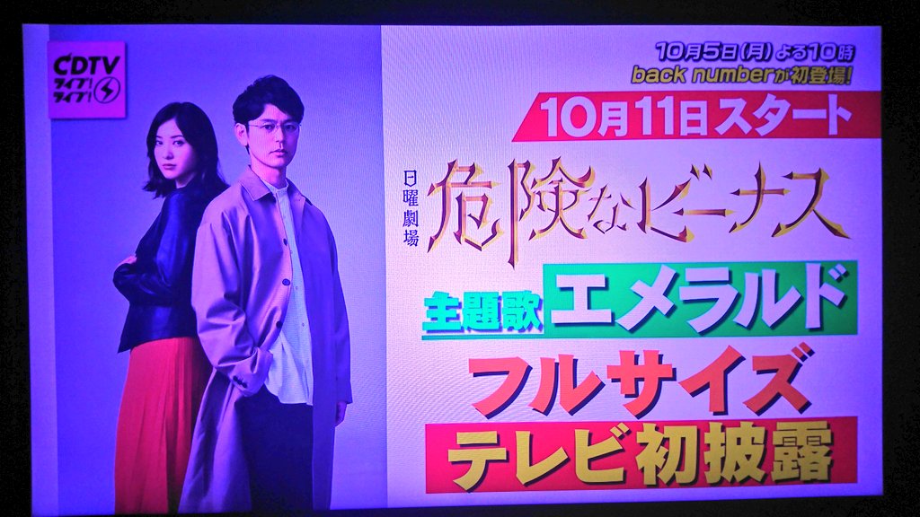 カウントダウンtvで エメラルド が話題に Cdtv トレンドアットtv