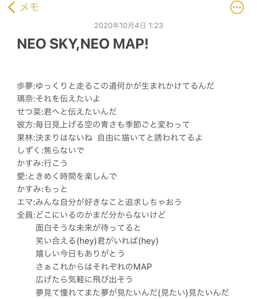 アルファ ラブライブ 虹ヶ咲学園スクールアイドル同好会ed曲 Neo Sky Neo Map 他の方もやられていると思いますが歌詞とパートを出してみました 間違い等はリプにお願いします 多くの方がラブライブを好きになって貰えますように アルファ ラブライブ 虹ヶ咲学園スクールアイドル同好会ed曲 Neo Sky Neo Map 他の方もやられていると思いますが歌詞とパートを出してみました 間違い等はリプにお願いします 多くの方がラブライブを好きになって貰えますように
