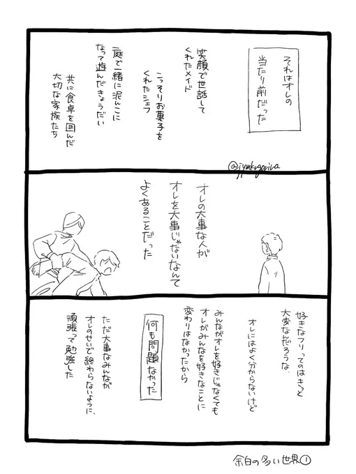 元から世界は変わっていなかった
特別なんてなかっただけのジャミカリ未満 