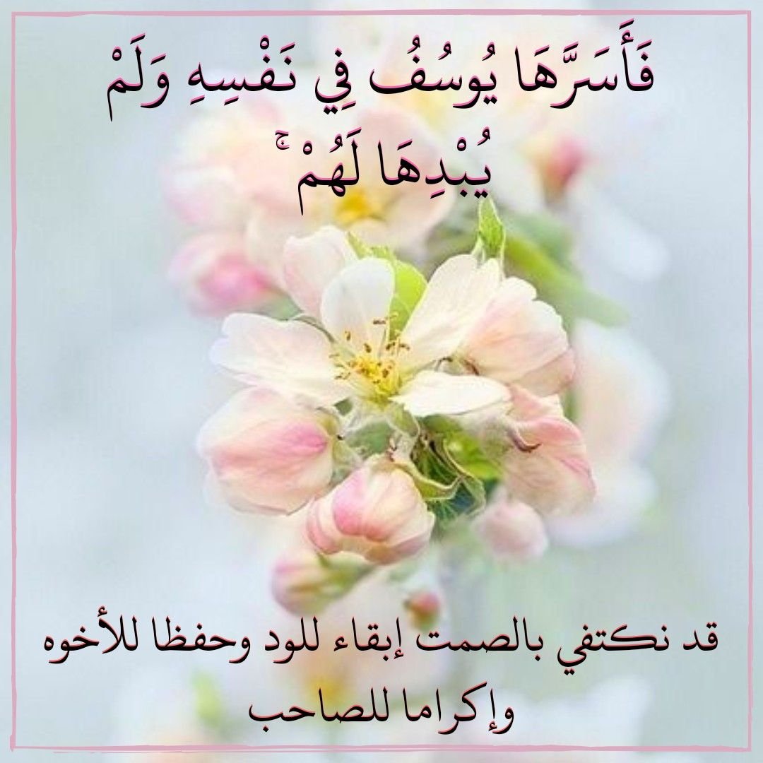 كى تسير الحياه لا تفسر كل شئ ولا تدقق ولا تحلل
استمع ثم ابتسم ثم تجاهل
ليس من الضروري أن تأخذ كل شي بعين الاعتبار ..!
رحم الله من تغافل لأجل بقاء ود وستر زلة
فنقاء القلب ليس عيبا  والتغافل ليس غباء 
والتسامح ليس ضعفا.