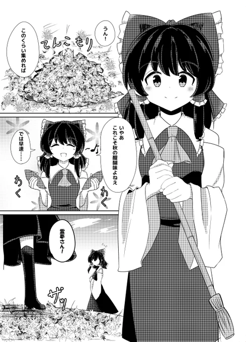 サツマイモを焼こうとする霊夢ちゃんの漫画のページならあります 