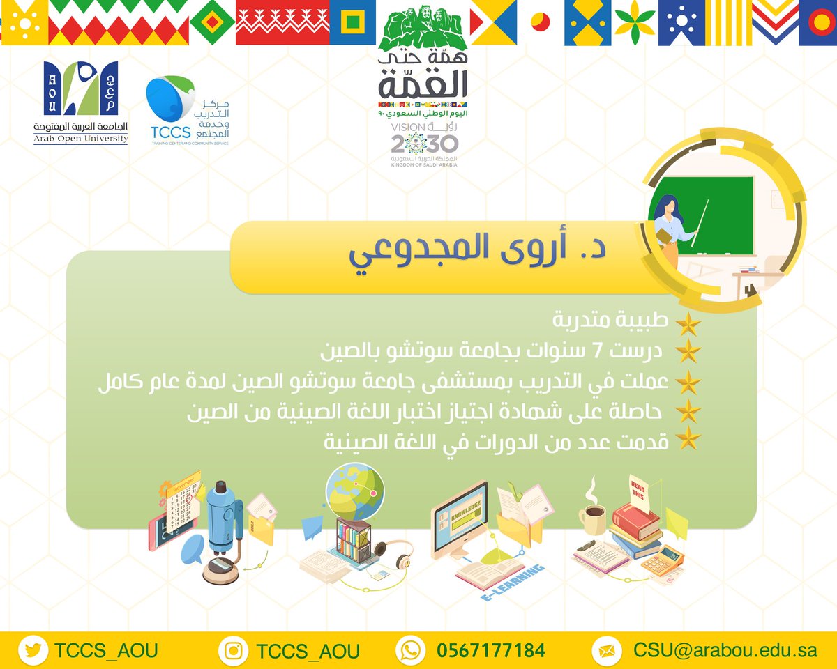 TCCS_AOU's tweet photo. دورة ( أساسيات اللغة الصينية) 

ستقدمها الدكتورة / أروى المجدوعي @almajdui

لنتعرف عليها https://t.co/pEHthNTnWe