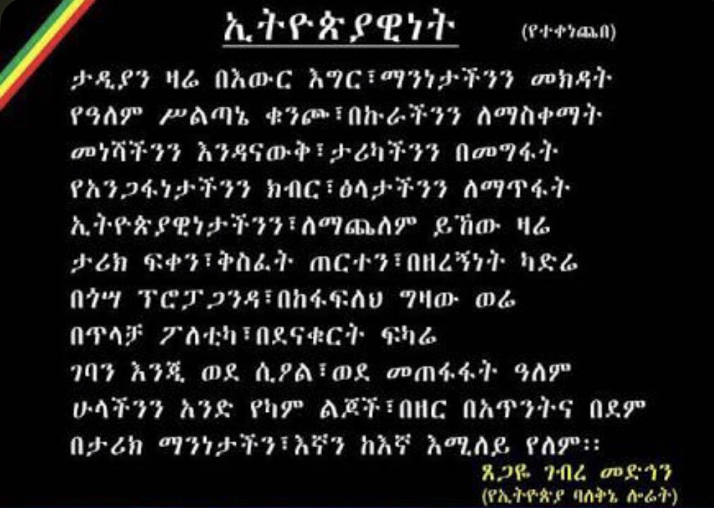 2 Laureate Tsgaye Gebremedhin/ፀጋዬ ገብረመድህንSome of his works-Translated Hamlet & Othelloእሳት ወይ አበባአብረን ዝም እንበልታሪካዊ ተውኔቶችalso founded of the Department of Theatrical Arts at Addis Ababa University