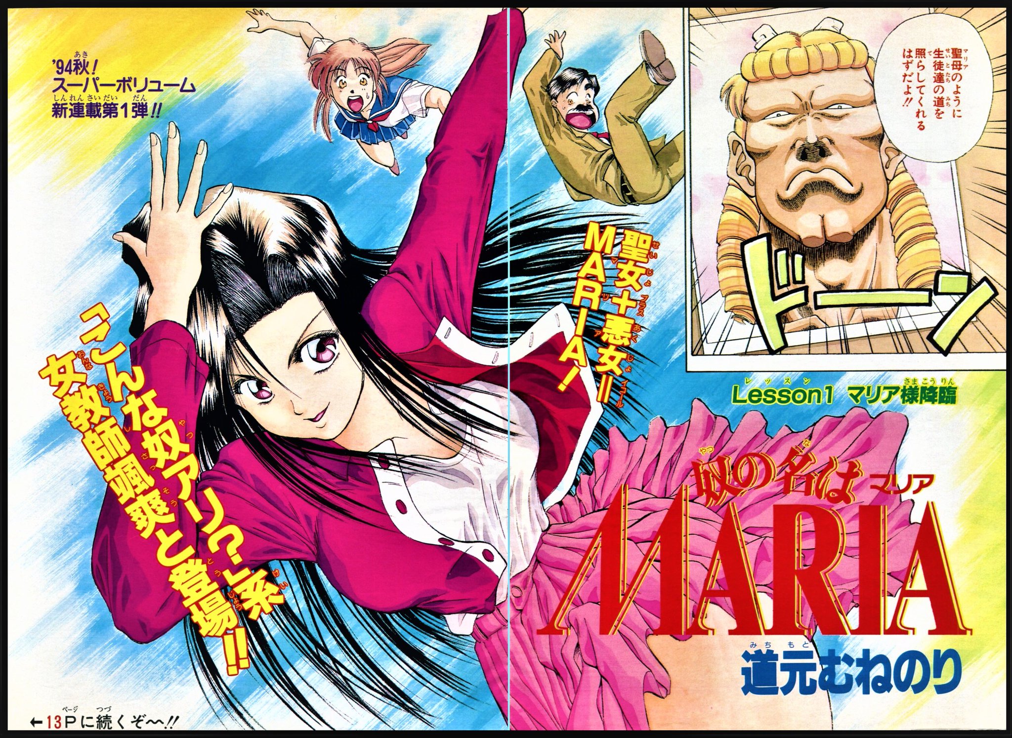 経堂じゅり ギブアップ まりあ様降臨 漫画 Manga Japanesecomics ジャンプ Jump 奴の名はmaria 道元むねのり 道元宗紀 叶恭弘 藤崎竜 Maria いちごちゃんストロベリー イチゴ Strawberry T Co Bephp5hyeg