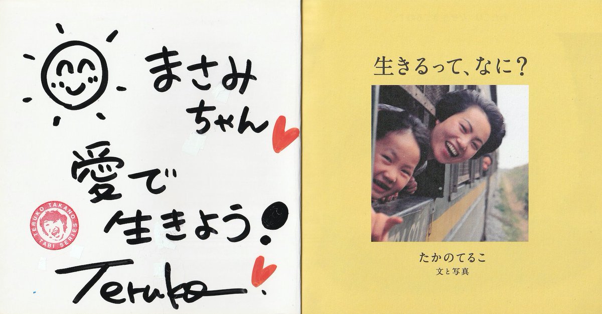 たかのてるこ 地球の広報 旅人 Takanoteruko Twitter たかのてるこ 地球の広報 旅人 Takanoteruko Twitter