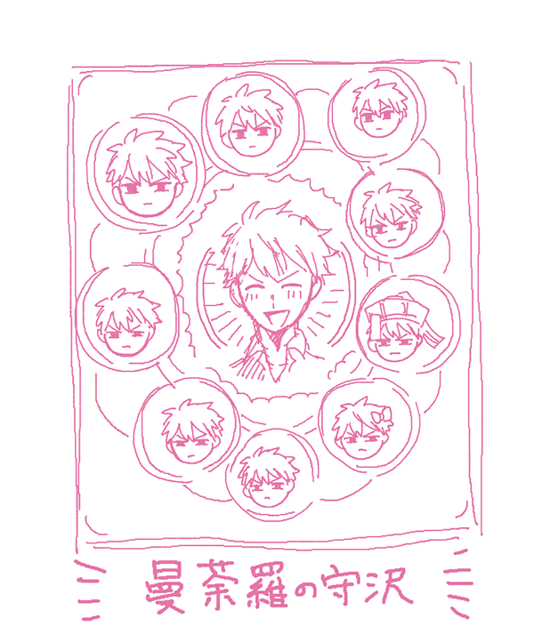 絵チャ初めてやったんですがすごい楽しかったです、ありがとうございました……!
これは俺が描いた鬼龍くんと曼荼羅の守沢 