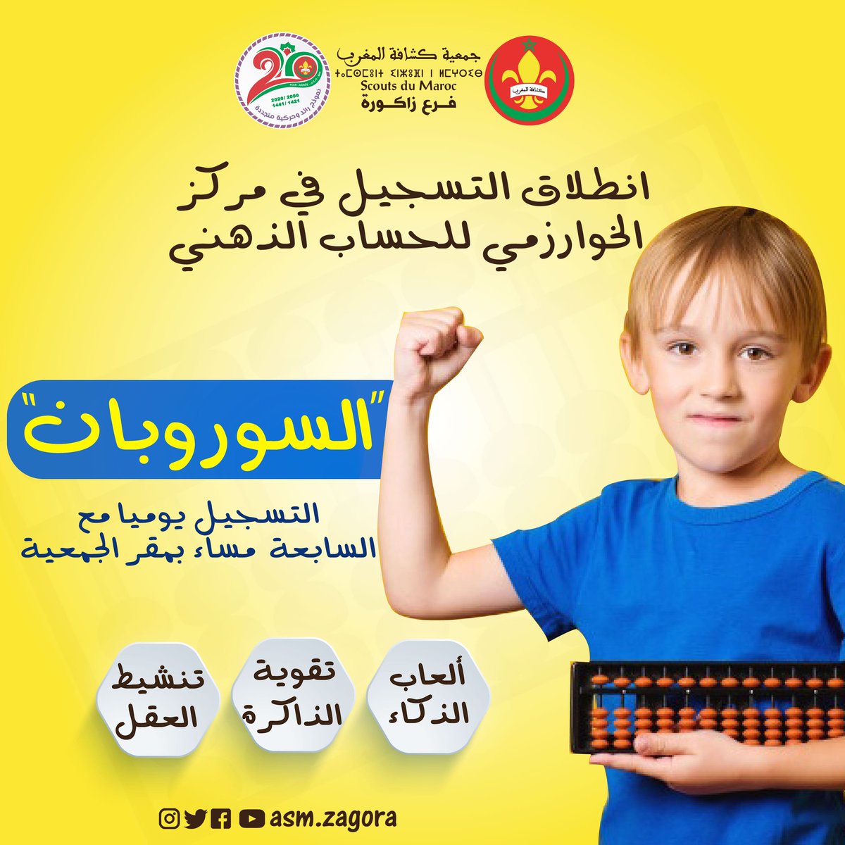 AsmZagora's tweet photo. #مركز_الخوارزمي_للحساب_الذهني_سوروبان
انطلاق التسجيل بمركز الخوارزمي للحساب الذهني "سوروبان"
يمكنكم التسجيل يوميا مع السابعة مساء بمقر الجمعية.
#نعود_بحذر 😷 https://t.co/mdVIDyA6lM