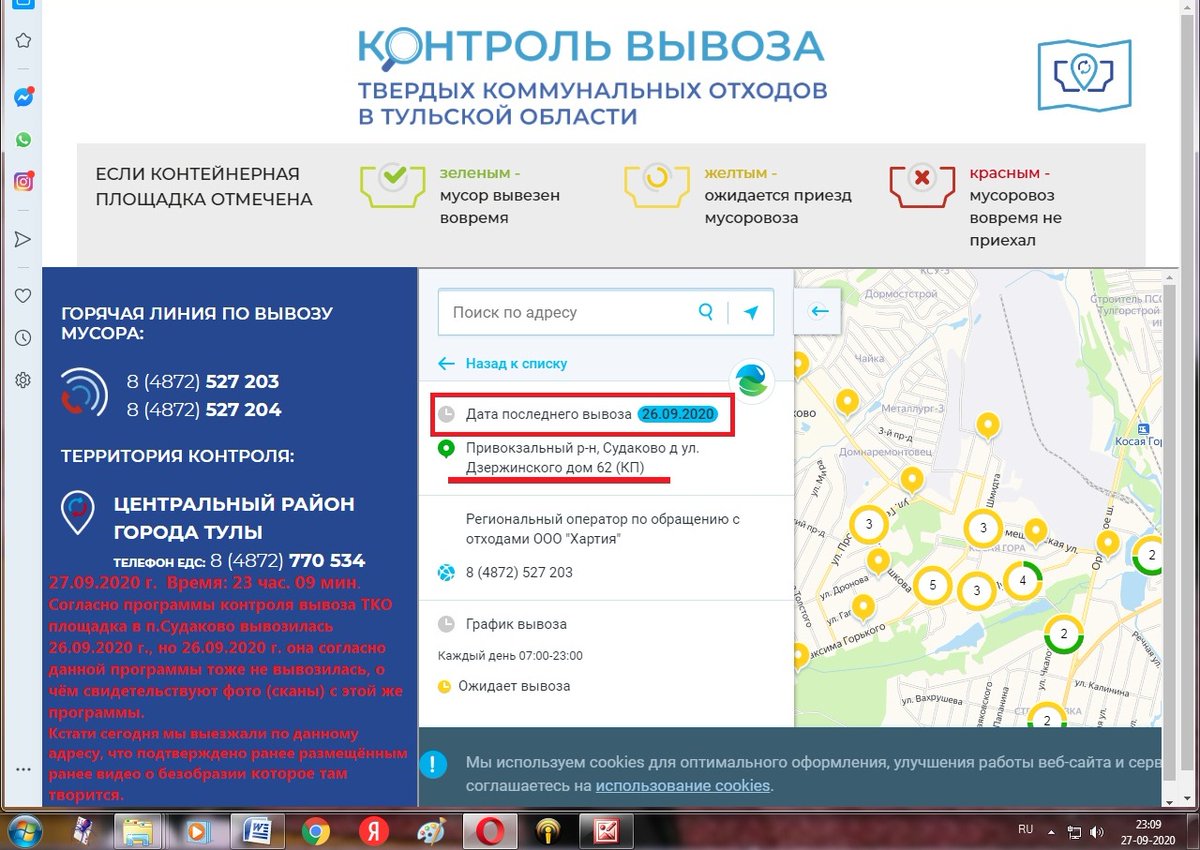 вывоз мусора хартия тула. хартия тула. мусоровоз камаз хартия. хартия тула адрес. пункт раздельного сбора отходов хартия.