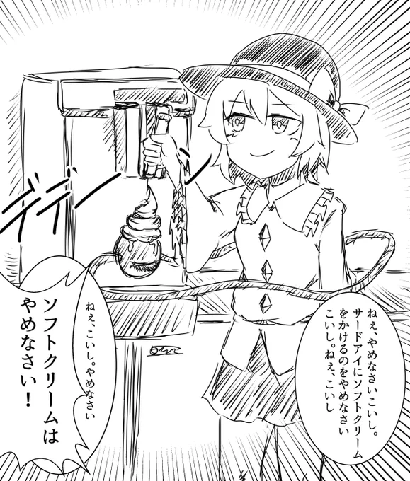 #odaibako_moyasi05 https://t.co/dtmWwNCS6f 
お題箱より
「ソフトクリームでデコレーションされるサードアイ」 