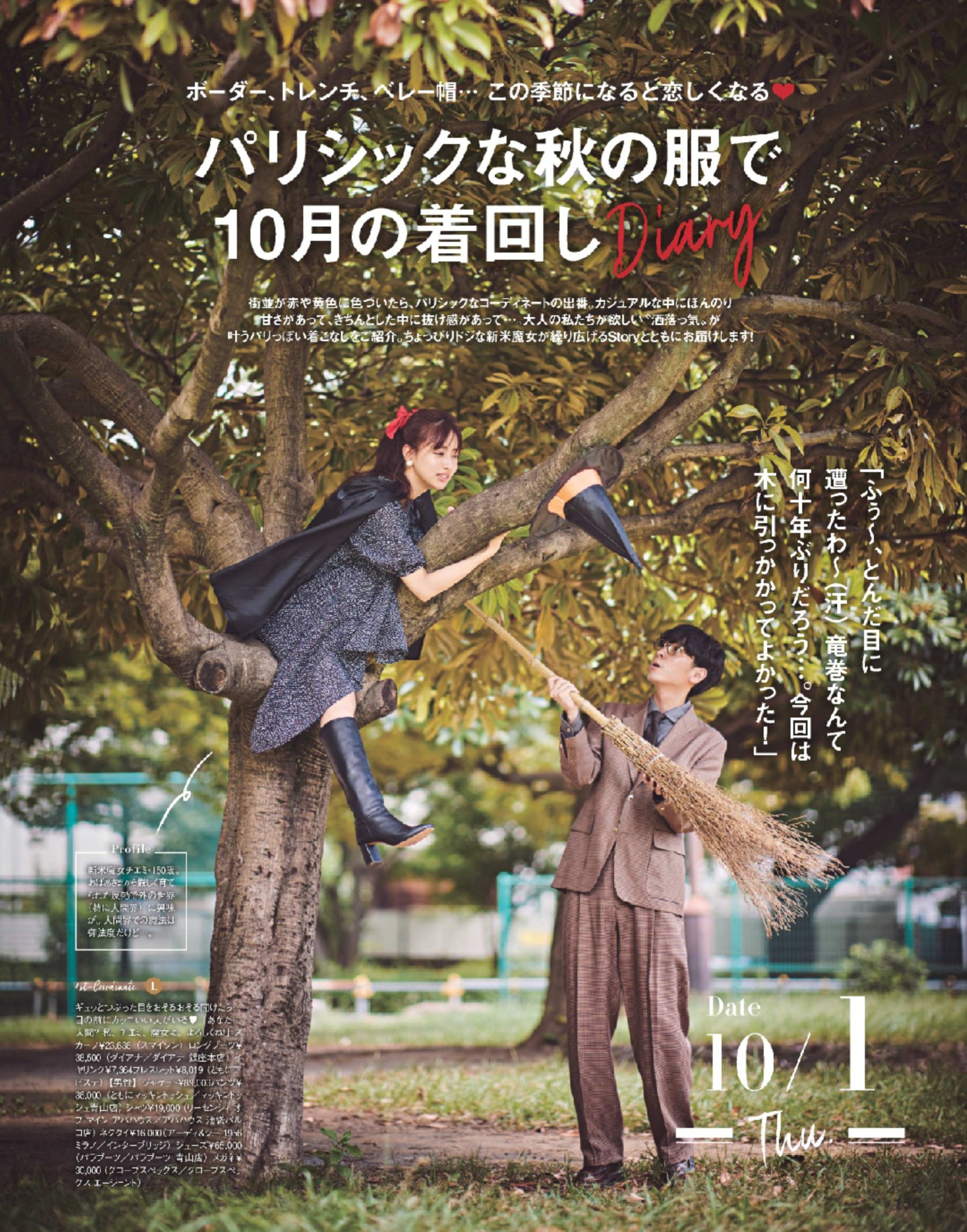 だにょ氏 Classy 11月号の着回しdiaryは 魔女回 担当者が企画会議前日に絶対魔女宅見たでしょという仕上がりだった 150歳の主人公が魔法を使って恋した人間の会社で働くみたいな話 上司の鼻をピノキオにするシーンはちょっと笑う リモートネタや