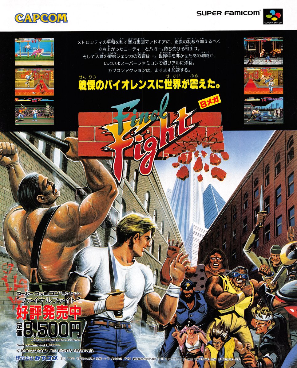 スーパーファミコン カプコン CAPCOM『ファイナルファイト』ポスター 