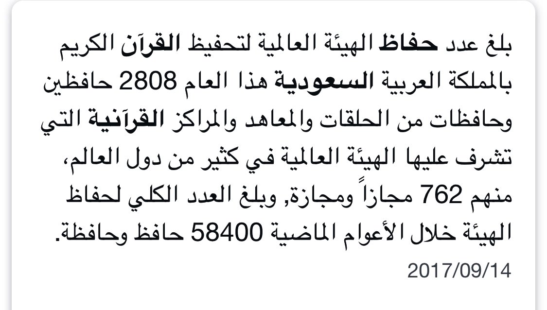 @MousawiMunim @hhhhllllhhhhhhg @kkkhhh42227 @mshmsh75171702 @mHUSxGtkspV1J8L @12SweetNS @Professional1__ @Aboferas1112345 @msmsh01112657 @YalqadhiC @Ebn_onaizah @abdulghanihusen @oiu20212 @JBWNk9YqHyPoBIK @N124Saleh @M_bo_saleh @Saydhsein123 @emantem @eAuFXNVb3XFMcIL @kyd45678 @KSAGREAT_ @nNQrv5IdIYfNvoX @GMeNrYDru2mlNCp @0RR99 @Hussaindukter_ @y1z1d @AbdallahNajem @fk97x_ @USMCpgnFCG6araQ @jassim116241 @mk88msh @hasanhatam2 @THETHUG_911 @1972Almanya @drsh20020 @SMHATEMSTQATE @ymamm5 @serdab121111111 @HaniHan17347261 @kumail25560 @BinNzar @Zoopai1 @v1h7S0BSVC4oiOw @G16895D @XEken3 @c3hg92dx @fakhrshamal @Taleb3lm @2BiC0BsxQsJCyhG @kunmo2deb نعم يحفظون القرآن .
تدري يا موسوي كم حفظة القرآن في السعودية ؟؟؟
إحصائية عام ٢٠١٧ م 👇🏼