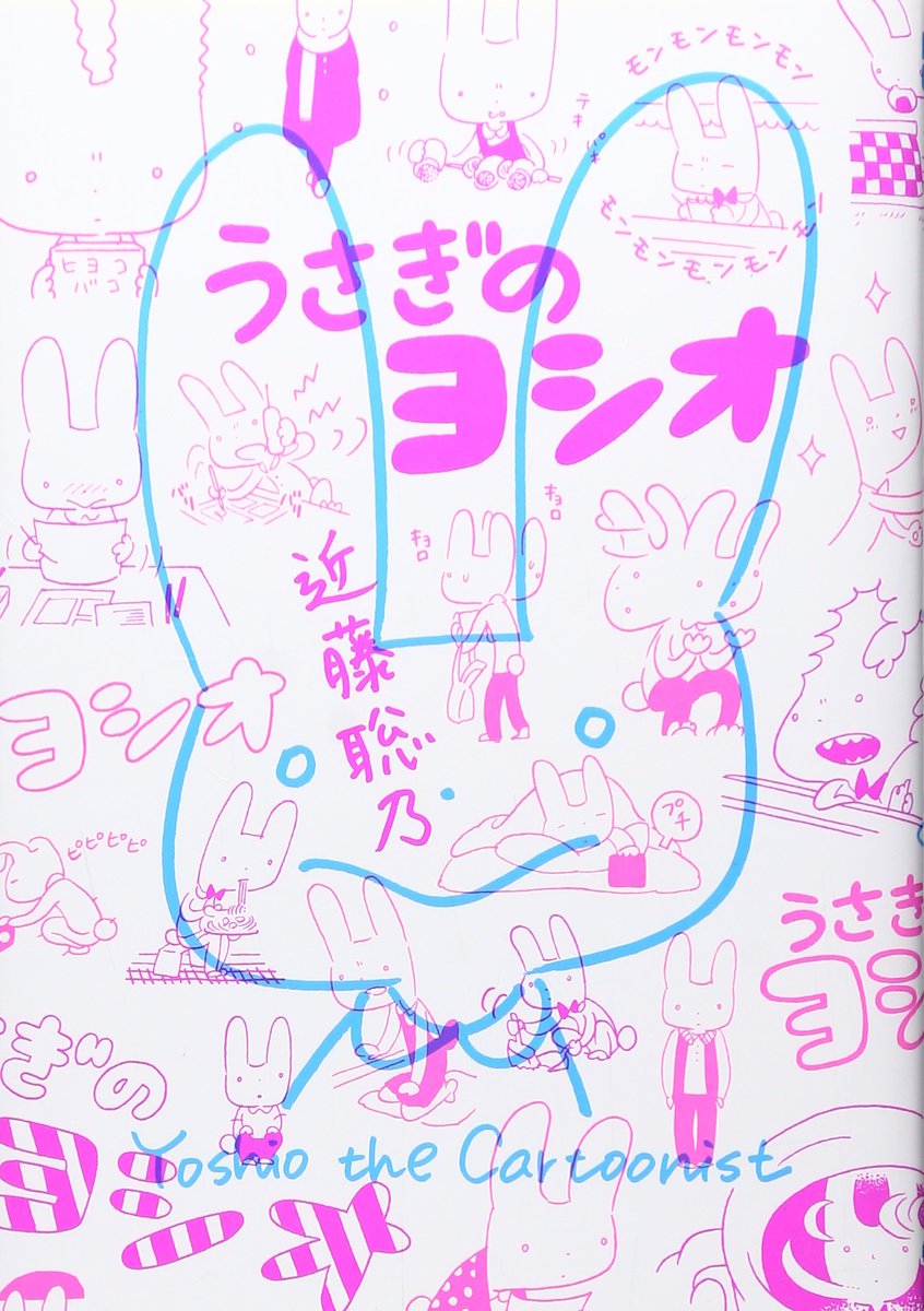「うさぎのヨシオ」電子書籍版が10月15日に発売されます。
https://t.co/Td5ACfRbMJ 