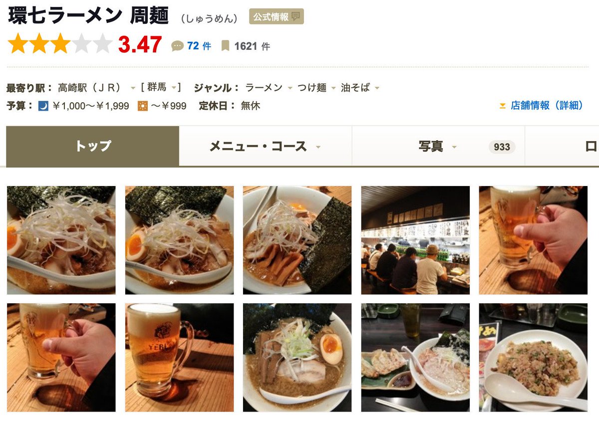 Ami The Coder ラーメンが食べたくなってきたので 個人的なラーメンランキングを発表します 群馬限定 1位 湘家 前橋市 2位 光 Menji 伊勢崎市 3位 環七ラーメン 周麺 高崎市 なお 私の好みは家系と豚骨に偏っております 群馬に帰りたくなってき Ami The Coder ラーメンが食べたくなってきたので 個人的なラーメンランキングを発表します 群馬限定 1位 湘家 前橋市 2位 光 Menji 伊勢崎市 3位 環七ラーメン 周麺 高崎市 なお 私の好みは家系と豚骨に偏っております 群馬に帰りたくなってき