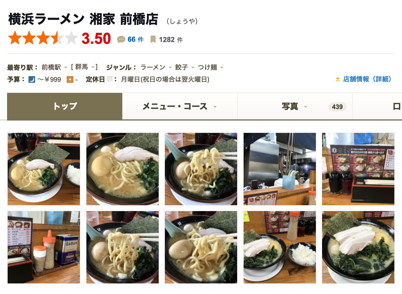 Ami The Coder ラーメンが食べたくなってきたので 個人的なラーメンランキングを発表します 群馬限定 1位 湘家 前橋市 2位 光 Menji 伊勢崎市 3位 環七ラーメン 周麺 高崎市 なお 私の好みは家系と豚骨に偏っております 群馬に帰りたくなってき