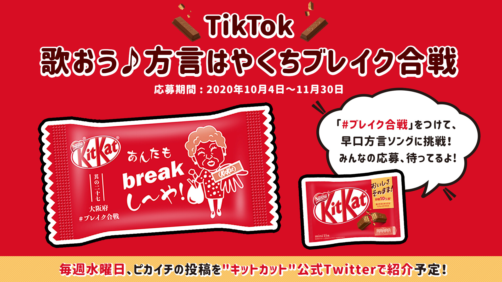 キットカット Campaign キットカット の 歌おう 方言はやくち ブレイク合戦 いざ 開幕 君は 方言 早口で歌えるかな Let S Try T Co Ke8cqqw53y 投稿された動画は 毎週水曜日に この公式twitterから紹介していくよ