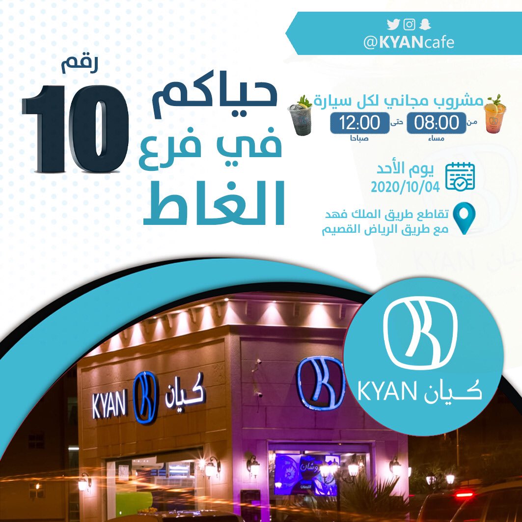 كيان كآفيه Kyan Kyancafe Twitter