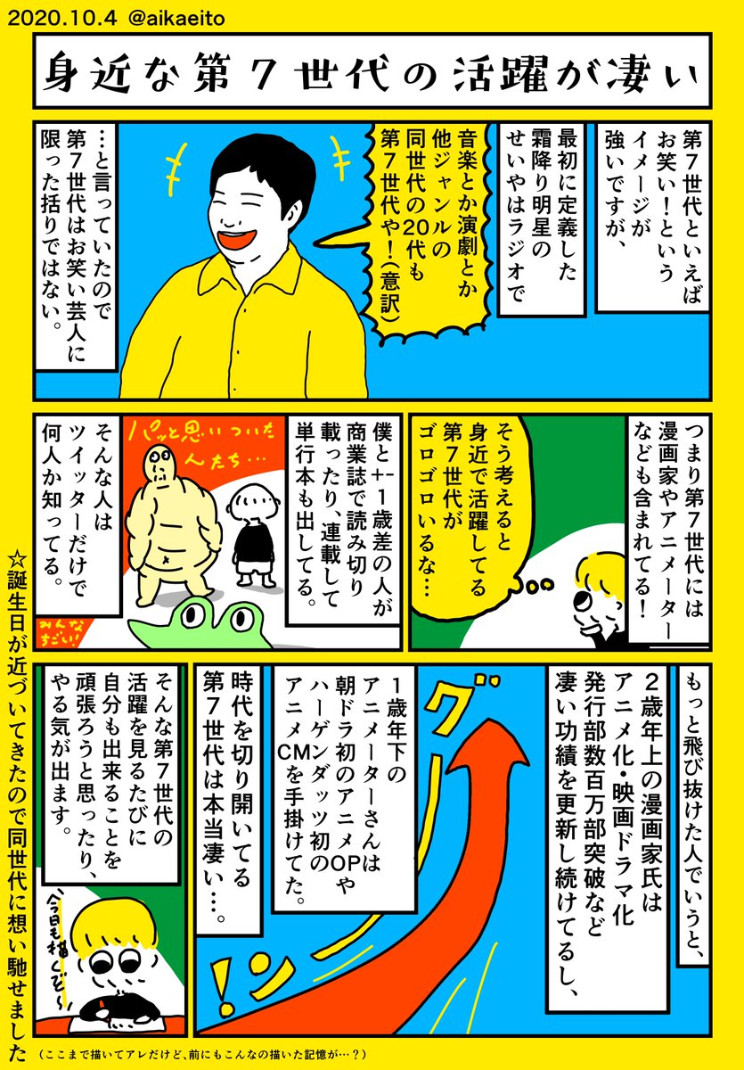 身近な第7世代の活躍が凄い! 