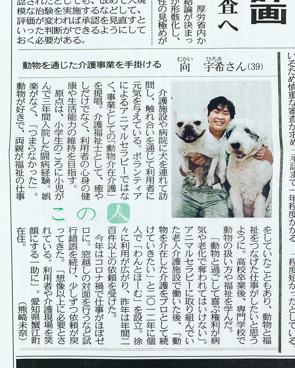 動物介在活動