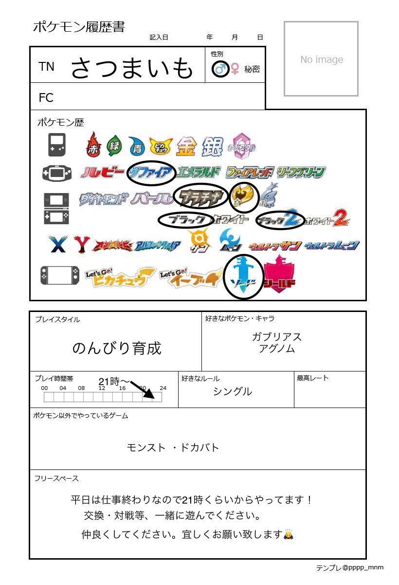 仲良くして下さい🙇‍♂️
対戦や交換など宜しくお願い致します🙏

#ポケモン #ポケモン履歴書 #ポケモン好きさんと繋がりたい