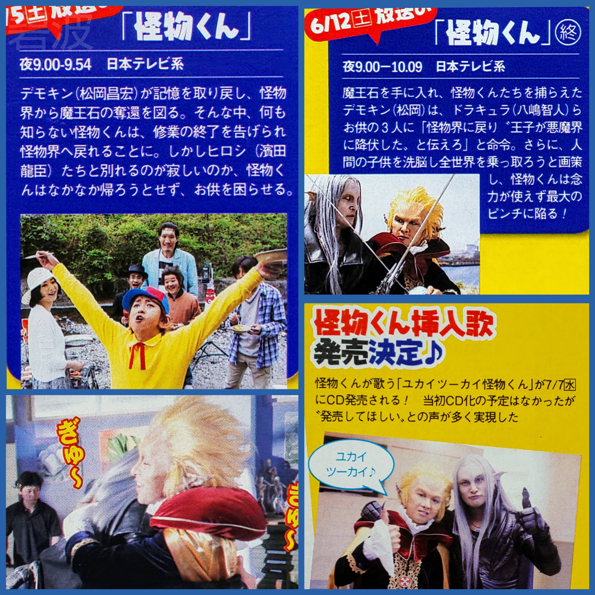 碧波 Ao Nami Ar Twitter 10年 怪物くん デモキンをガシッと抱き締める怪物くんですが 松岡の 恋人みたいだよね 笑 と言う言葉にうなずく大野 お騒がせしてすみません と道行く人に声をかけたり握手に応じるなど とっても優しい２人 松兄と智さん 仲良しで