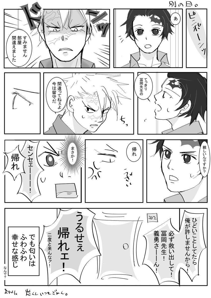キメツ学園系です。
まだ付き合って少しのさねぎゆです。 