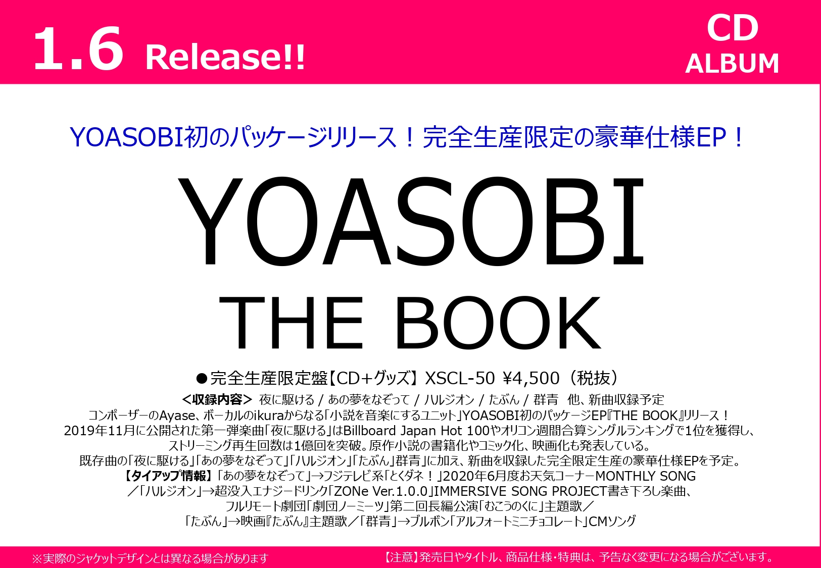 玉光堂イオンモール旭川駅前店 V Twitter ご予約受付中 Yoasobiが 21年1月6日に自身初のcdとなる1st Ep The Book を発売 完全生産限定盤 Cd 付属品 4500 税 あの夢をなぞって ハルジオン たぶん 群青他収録 生産限定盤につき お早目のご予約を