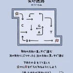ゴール出来た人は結構すごいかも？難易度はちょっと高めの「矢印迷路」!