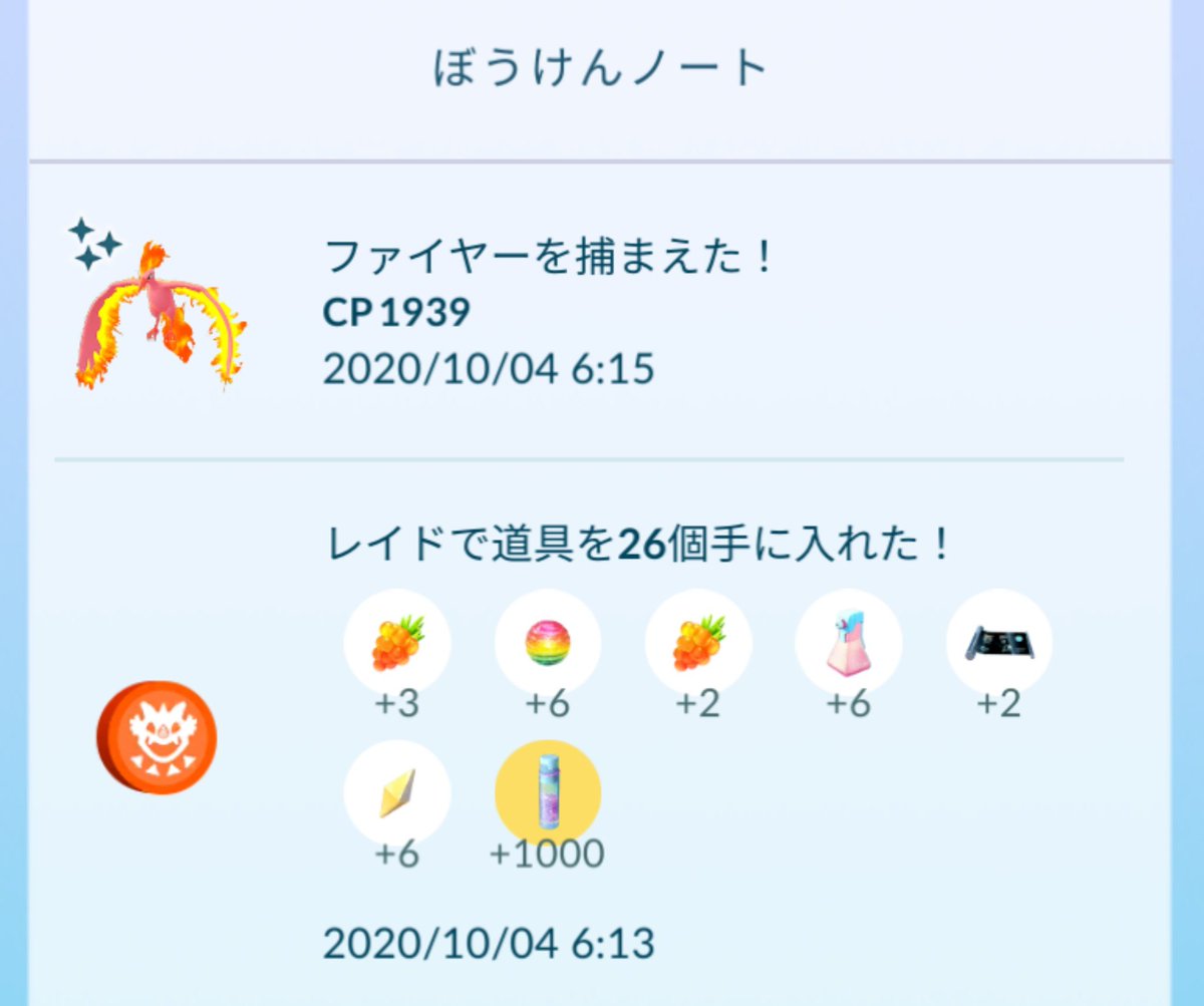 ファイヤーレイド ファイヤーレイド