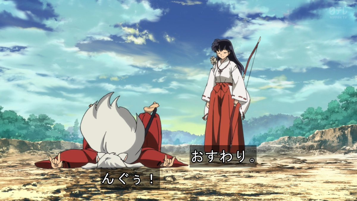 暁 充瑠 日暮かごめの おすわり には 胸にグッとくるものがあった方も多いのではないでしょうか 弥勒 珊瑚の会話が ファン一同の心情を代弁しているともとれるでしょう また Opの後の提供の映像も 昔の 犬夜叉 を彷彿とするものでした 令和時代に