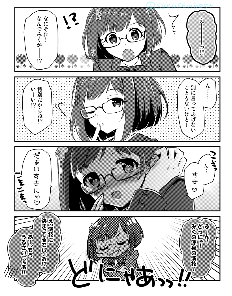 「好きって言って」 前川みくの場合 #漫画 #4コマ #アイドルマスターシンデレラガールズ #前川みく https://t.co/YsuslrBMgF 