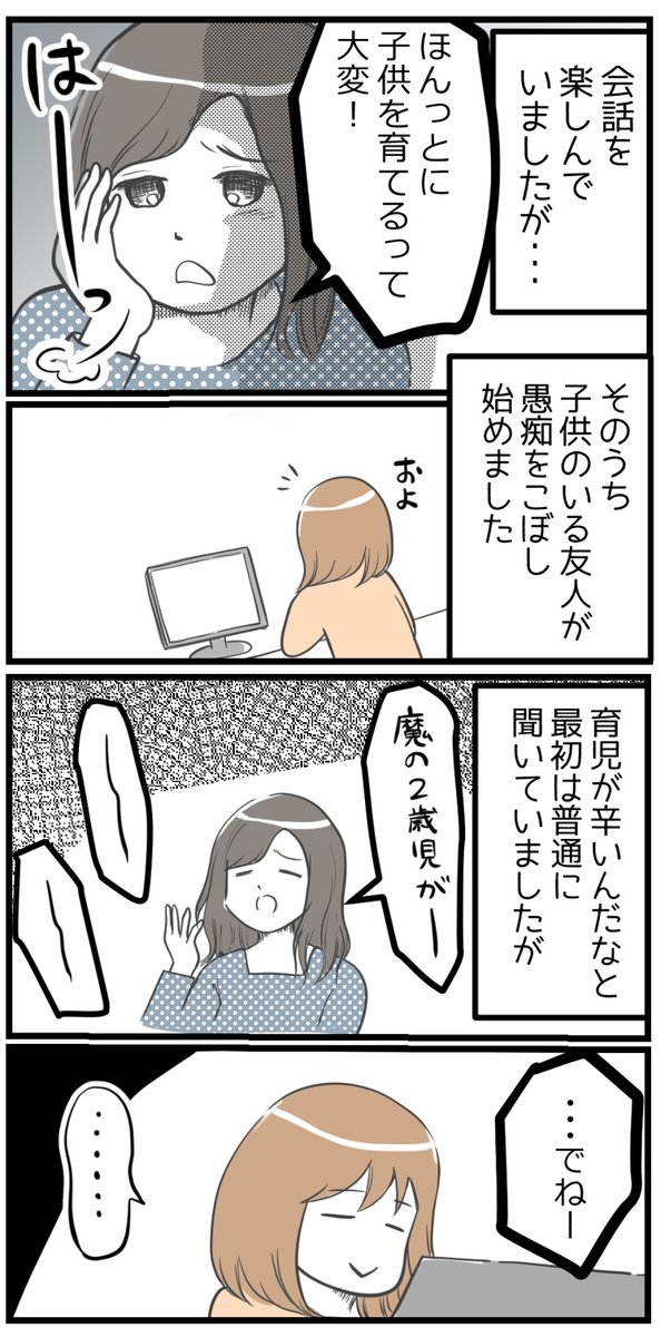 子供のいる友達の愚痴とアドバイスを聞いて【読者さん体験談3】 #不妊治療 #妊活 #漫画が読めるハッシュタグ 