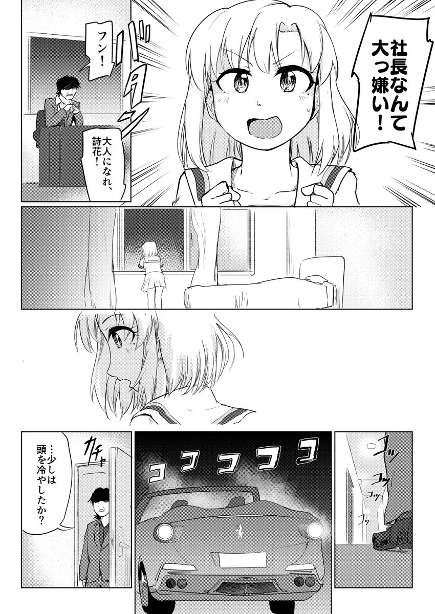 漫画 961プロの詩花が社長とケンカして家出する話 まとめ 漫画 961プロの詩花が社長とケンカして家出する話 まとめ