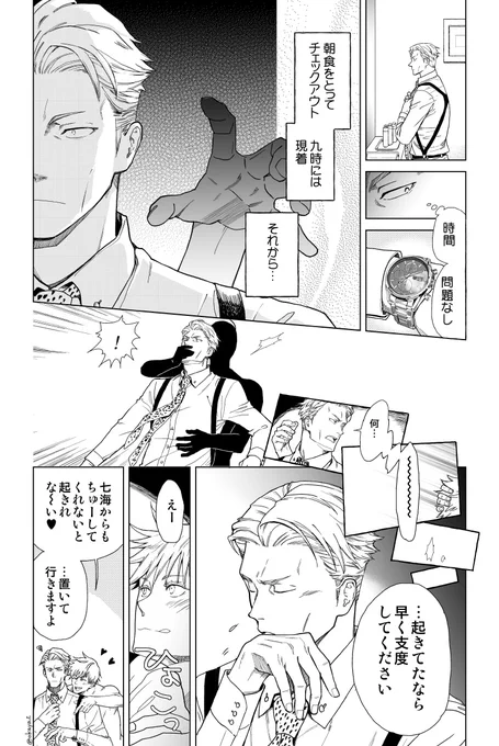 あそさん()から七五のネームをもらって1p漫画にしてみました 