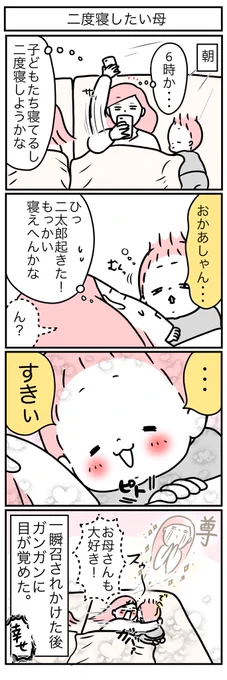 二度寝したかったんやけどさ!!! 