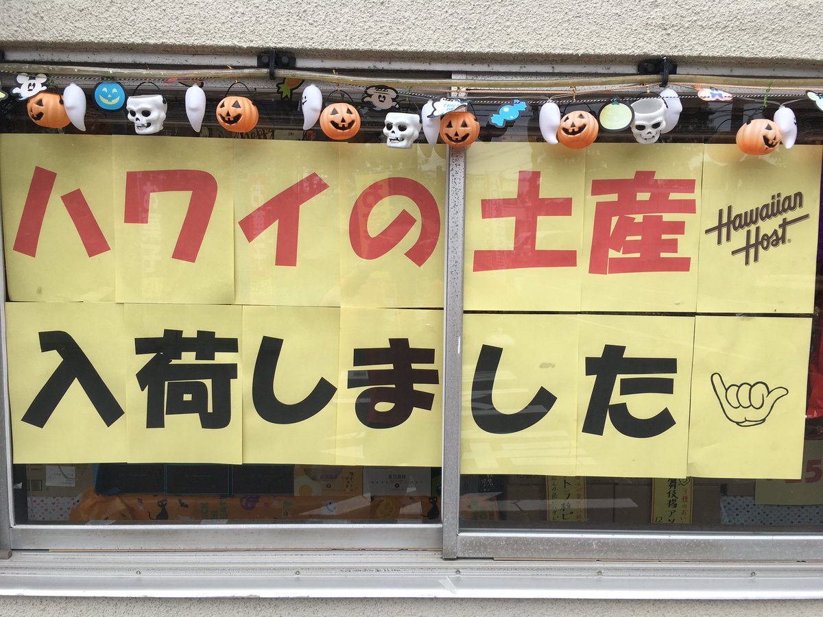 お菓子のおぎのや ハワイのチョコレート緊急入荷中 激安半額にて販売中 ハワイのチョコレート ハワイ土産 かしどん 激安 ハワイアンホースト マウナロア アロハ 所沢 埼玉 マカダミアチョコレート