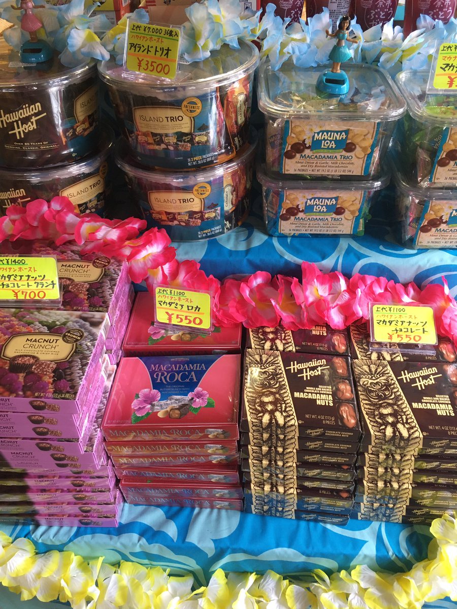 お菓子のおぎのや ハワイのチョコレート緊急入荷中 激安半額にて販売中 ハワイのチョコレート ハワイ土産 かしどん 激安 ハワイアンホースト マウナロア アロハ 所沢 埼玉 マカダミアチョコレート