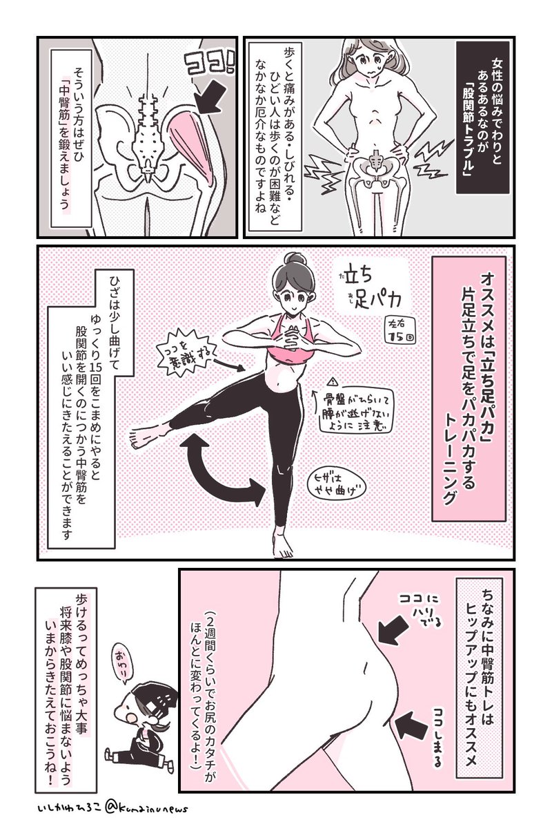 おはようございます!ねむい!
お家にいるときのスキマ時間でできる「立ち足パカ」は普段使わないお尻の外側の筋肉を動かせます。ヒップアップはもちろん、歩く機会が少ない方にもオススメですよ〜!
#日常ちょいトレ